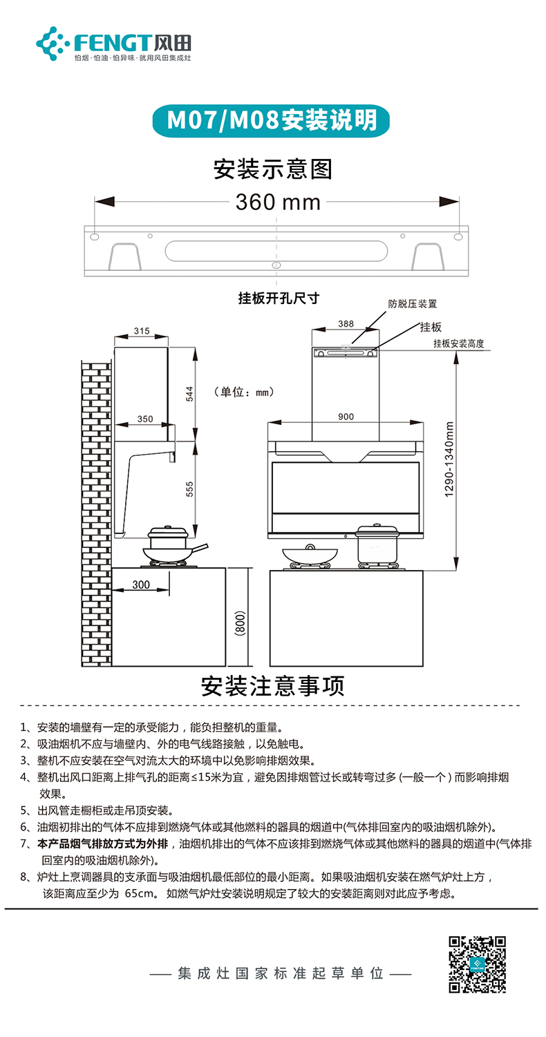 M07M08安装图.jpg